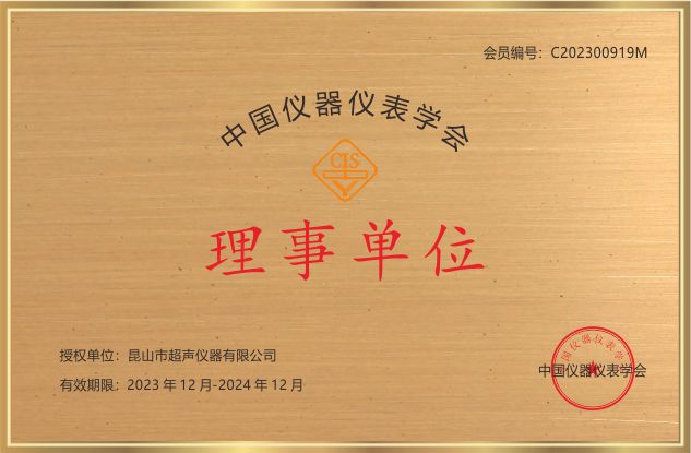 中國儀器儀表學(xué)會(huì )理事單位